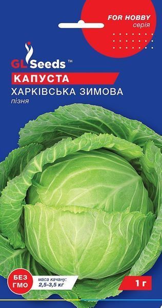 Семена Капусты Харьковская (1г), For Hobby, TM GL Seeds 600358 фото