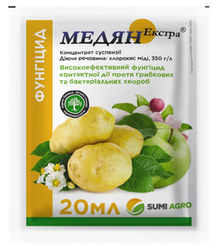 Фунгицид Медян Экстра 350 SC, КС 20 мл 800018 фото